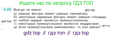 Математика, 5 класс Учебник, авторы: Виленкин Наум Яковлевич, Жохов Владимир Иванович, Чесноков Александр Семёнович, Александрова Лилия Александровна, Шварцбурд Семён Исаакович, издательство Просвещение, Москва, 2023, белого цвета, Часть 1, страница 144, номер 4.99, Условие