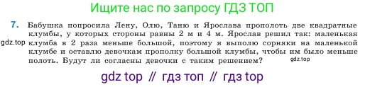 Математика, 5 класс Учебник, авторы: Виленкин Наум Яковлевич, Жохов Владимир Иванович, Чесноков Александр Семёнович, Александрова Лилия Александровна, Шварцбурд Семён Исаакович, издательство Просвещение, Москва, 2023, белого цвета, Часть 1, страница 156, номер 7, Условие