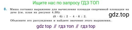 Математика, 5 класс Учебник, авторы: Виленкин Наум Яковлевич, Жохов Владимир Иванович, Чесноков Александр Семёнович, Александрова Лилия Александровна, Шварцбурд Семён Исаакович, издательство Просвещение, Москва, 2023, белого цвета, Часть 1, страница 156, номер 8, Условие