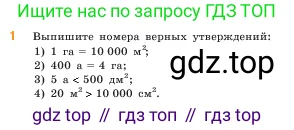 Математика, 5 класс Учебник, авторы: Виленкин Наум Яковлевич, Жохов Владимир Иванович, Чесноков Александр Семёнович, Александрова Лилия Александровна, Шварцбурд Семён Исаакович, издательство Просвещение, Москва, 2023, белого цвета, Часть 1, страница 146, номер 1, Условие