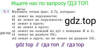 Математика, 5 класс Учебник, авторы: Виленкин Наум Яковлевич, Жохов Владимир Иванович, Чесноков Александр Семёнович, Александрова Лилия Александровна, Шварцбурд Семён Исаакович, издательство Просвещение, Москва, 2023, белого цвета, Часть 2, страница 7, номер 5.1, Условие