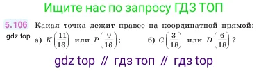Математика, 5 класс Учебник, авторы: Виленкин Наум Яковлевич, Жохов Владимир Иванович, Чесноков Александр Семёнович, Александрова Лилия Александровна, Шварцбурд Семён Исаакович, издательство Просвещение, Москва, 2023, белого цвета, Часть 2, страница 23, номер 5.106, Условие