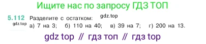 Математика, 5 класс Учебник, авторы: Виленкин Наум Яковлевич, Жохов Владимир Иванович, Чесноков Александр Семёнович, Александрова Лилия Александровна, Шварцбурд Семён Исаакович, издательство Просвещение, Москва, 2023, белого цвета, Часть 2, страница 23, номер 5.112, Условие