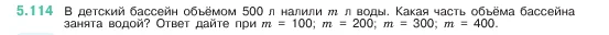 Математика, 5 класс Учебник, авторы: Виленкин Наум Яковлевич, Жохов Владимир Иванович, Чесноков Александр Семёнович, Александрова Лилия Александровна, Шварцбурд Семён Исаакович, издательство Просвещение, Москва, 2023, белого цвета, Часть 2, страница 23, номер 5.114, Условие