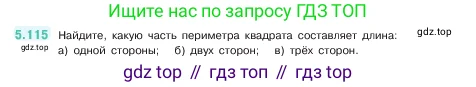 Математика, 5 класс Учебник, авторы: Виленкин Наум Яковлевич, Жохов Владимир Иванович, Чесноков Александр Семёнович, Александрова Лилия Александровна, Шварцбурд Семён Исаакович, издательство Просвещение, Москва, 2023, белого цвета, Часть 2, страница 23, номер 5.115, Условие