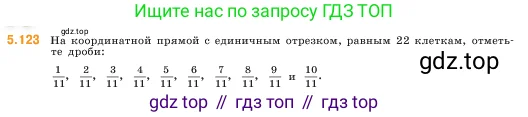Математика, 5 класс Учебник, авторы: Виленкин Наум Яковлевич, Жохов Владимир Иванович, Чесноков Александр Семёнович, Александрова Лилия Александровна, Шварцбурд Семён Исаакович, издательство Просвещение, Москва, 2023, белого цвета, Часть 2, страница 24, номер 5.123, Условие