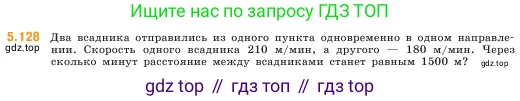Математика, 5 класс Учебник, авторы: Виленкин Наум Яковлевич, Жохов Владимир Иванович, Чесноков Александр Семёнович, Александрова Лилия Александровна, Шварцбурд Семён Исаакович, издательство Просвещение, Москва, 2023, белого цвета, Часть 2, страница 24, номер 5.128, Условие