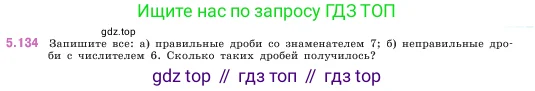 Математика, 5 класс Учебник, авторы: Виленкин Наум Яковлевич, Жохов Владимир Иванович, Чесноков Александр Семёнович, Александрова Лилия Александровна, Шварцбурд Семён Исаакович, издательство Просвещение, Москва, 2023, белого цвета, Часть 2, страница 27, номер 5.134, Условие
