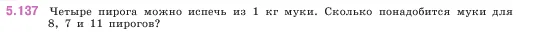 Математика, 5 класс Учебник, авторы: Виленкин Наум Яковлевич, Жохов Владимир Иванович, Чесноков Александр Семёнович, Александрова Лилия Александровна, Шварцбурд Семён Исаакович, издательство Просвещение, Москва, 2023, белого цвета, Часть 2, страница 27, номер 5.137, Условие