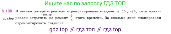 Математика, 5 класс Учебник, авторы: Виленкин Наум Яковлевич, Жохов Владимир Иванович, Чесноков Александр Семёнович, Александрова Лилия Александровна, Шварцбурд Семён Исаакович, издательство Просвещение, Москва, 2023, белого цвета, Часть 2, страница 27, номер 5.138, Условие