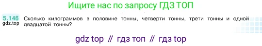 Математика, 5 класс Учебник, авторы: Виленкин Наум Яковлевич, Жохов Владимир Иванович, Чесноков Александр Семёнович, Александрова Лилия Александровна, Шварцбурд Семён Исаакович, издательство Просвещение, Москва, 2023, белого цвета, Часть 2, страница 27, номер 5.146, Условие