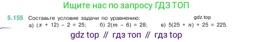 Математика, 5 класс Учебник, авторы: Виленкин Наум Яковлевич, Жохов Владимир Иванович, Чесноков Александр Семёнович, Александрова Лилия Александровна, Шварцбурд Семён Исаакович, издательство Просвещение, Москва, 2023, белого цвета, Часть 2, страница 28, номер 5.155, Условие