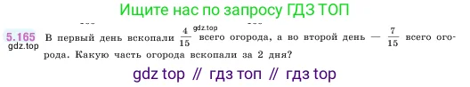 Математика, 5 класс Учебник, авторы: Виленкин Наум Яковлевич, Жохов Владимир Иванович, Чесноков Александр Семёнович, Александрова Лилия Александровна, Шварцбурд Семён Исаакович, издательство Просвещение, Москва, 2023, белого цвета, Часть 2, страница 31, номер 5.165, Условие