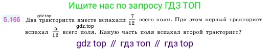 Математика, 5 класс Учебник, авторы: Виленкин Наум Яковлевич, Жохов Владимир Иванович, Чесноков Александр Семёнович, Александрова Лилия Александровна, Шварцбурд Семён Исаакович, издательство Просвещение, Москва, 2023, белого цвета, Часть 2, страница 31, номер 5.166, Условие