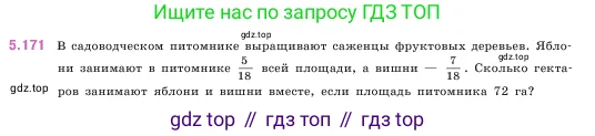 Математика, 5 класс Учебник, авторы: Виленкин Наум Яковлевич, Жохов Владимир Иванович, Чесноков Александр Семёнович, Александрова Лилия Александровна, Шварцбурд Семён Исаакович, издательство Просвещение, Москва, 2023, белого цвета, Часть 2, страница 32, номер 5.171, Условие