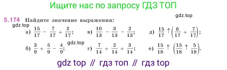 Математика, 5 класс Учебник, авторы: Виленкин Наум Яковлевич, Жохов Владимир Иванович, Чесноков Александр Семёнович, Александрова Лилия Александровна, Шварцбурд Семён Исаакович, издательство Просвещение, Москва, 2023, белого цвета, Часть 2, страница 32, номер 5.174, Условие