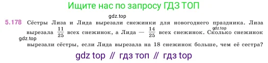 Математика, 5 класс Учебник, авторы: Виленкин Наум Яковлевич, Жохов Владимир Иванович, Чесноков Александр Семёнович, Александрова Лилия Александровна, Шварцбурд Семён Исаакович, издательство Просвещение, Москва, 2023, белого цвета, Часть 2, страница 33, номер 5.178, Условие