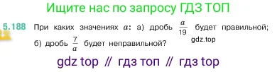 Математика, 5 класс Учебник, авторы: Виленкин Наум Яковлевич, Жохов Владимир Иванович, Чесноков Александр Семёнович, Александрова Лилия Александровна, Шварцбурд Семён Исаакович, издательство Просвещение, Москва, 2023, белого цвета, Часть 2, страница 34, номер 5.188, Условие