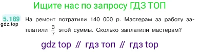 Математика, 5 класс Учебник, авторы: Виленкин Наум Яковлевич, Жохов Владимир Иванович, Чесноков Александр Семёнович, Александрова Лилия Александровна, Шварцбурд Семён Исаакович, издательство Просвещение, Москва, 2023, белого цвета, Часть 2, страница 34, номер 5.189, Условие