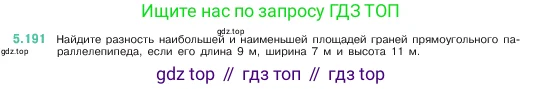 Математика, 5 класс Учебник, авторы: Виленкин Наум Яковлевич, Жохов Владимир Иванович, Чесноков Александр Семёнович, Александрова Лилия Александровна, Шварцбурд Семён Исаакович, издательство Просвещение, Москва, 2023, белого цвета, Часть 2, страница 34, номер 5.191, Условие