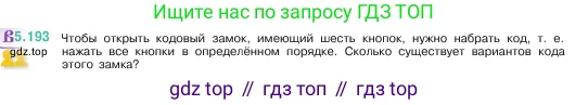Математика, 5 класс Учебник, авторы: Виленкин Наум Яковлевич, Жохов Владимир Иванович, Чесноков Александр Семёнович, Александрова Лилия Александровна, Шварцбурд Семён Исаакович, издательство Просвещение, Москва, 2023, белого цвета, Часть 2, страница 34, номер 5.193, Условие