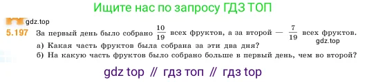 Математика, 5 класс Учебник, авторы: Виленкин Наум Яковлевич, Жохов Владимир Иванович, Чесноков Александр Семёнович, Александрова Лилия Александровна, Шварцбурд Семён Исаакович, издательство Просвещение, Москва, 2023, белого цвета, Часть 2, страница 34, номер 5.197, Условие