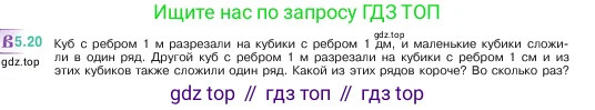 Математика, 5 класс Учебник, авторы: Виленкин Наум Яковлевич, Жохов Владимир Иванович, Чесноков Александр Семёнович, Александрова Лилия Александровна, Шварцбурд Семён Исаакович, издательство Просвещение, Москва, 2023, белого цвета, Часть 2, страница 9, номер 5.20, Условие