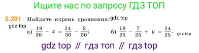 Математика, 5 класс Учебник, авторы: Виленкин Наум Яковлевич, Жохов Владимир Иванович, Чесноков Александр Семёнович, Александрова Лилия Александровна, Шварцбурд Семён Исаакович, издательство Просвещение, Москва, 2023, белого цвета, Часть 2, страница 35, номер 5.201, Условие