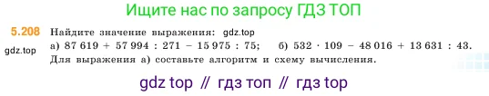 Математика, 5 класс Учебник, авторы: Виленкин Наум Яковлевич, Жохов Владимир Иванович, Чесноков Александр Семёнович, Александрова Лилия Александровна, Шварцбурд Семён Исаакович, издательство Просвещение, Москва, 2023, белого цвета, Часть 2, страница 35, номер 5.208, Условие