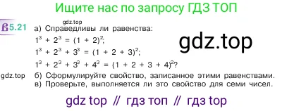 Математика, 5 класс Учебник, авторы: Виленкин Наум Яковлевич, Жохов Владимир Иванович, Чесноков Александр Семёнович, Александрова Лилия Александровна, Шварцбурд Семён Исаакович, издательство Просвещение, Москва, 2023, белого цвета, Часть 2, страница 9, номер 5.21, Условие