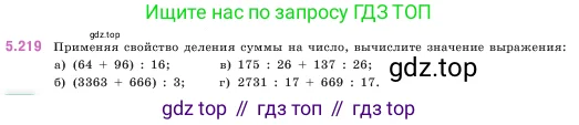 Математика, 5 класс Учебник, авторы: Виленкин Наум Яковлевич, Жохов Владимир Иванович, Чесноков Александр Семёнович, Александрова Лилия Александровна, Шварцбурд Семён Исаакович, издательство Просвещение, Москва, 2023, белого цвета, Часть 2, страница 38, номер 5.219, Условие