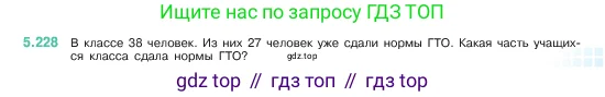 Математика, 5 класс Учебник, авторы: Виленкин Наум Яковлевич, Жохов Владимир Иванович, Чесноков Александр Семёнович, Александрова Лилия Александровна, Шварцбурд Семён Исаакович, издательство Просвещение, Москва, 2023, белого цвета, Часть 2, страница 39, номер 5.228, Условие