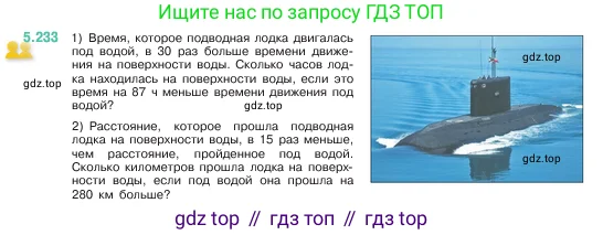 Математика, 5 класс Учебник, авторы: Виленкин Наум Яковлевич, Жохов Владимир Иванович, Чесноков Александр Семёнович, Александрова Лилия Александровна, Шварцбурд Семён Исаакович, издательство Просвещение, Москва, 2023, белого цвета, Часть 2, страница 40, номер 5.233, Условие