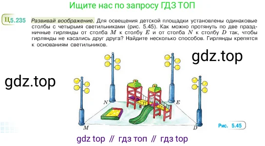 Математика, 5 класс Учебник, авторы: Виленкин Наум Яковлевич, Жохов Владимир Иванович, Чесноков Александр Семёнович, Александрова Лилия Александровна, Шварцбурд Семён Исаакович, издательство Просвещение, Москва, 2023, белого цвета, Часть 2, страница 40, номер 5.235, Условие