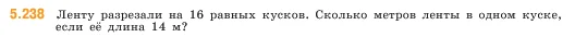 Математика, 5 класс Учебник, авторы: Виленкин Наум Яковлевич, Жохов Владимир Иванович, Чесноков Александр Семёнович, Александрова Лилия Александровна, Шварцбурд Семён Исаакович, издательство Просвещение, Москва, 2023, белого цвета, Часть 2, страница 41, номер 5.238, Условие