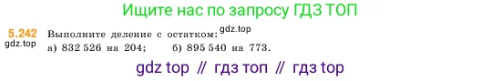 Математика, 5 класс Учебник, авторы: Виленкин Наум Яковлевич, Жохов Владимир Иванович, Чесноков Александр Семёнович, Александрова Лилия Александровна, Шварцбурд Семён Исаакович, издательство Просвещение, Москва, 2023, белого цвета, Часть 2, страница 41, номер 5.242, Условие