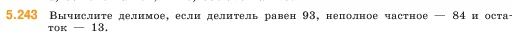 Математика, 5 класс Учебник, авторы: Виленкин Наум Яковлевич, Жохов Владимир Иванович, Чесноков Александр Семёнович, Александрова Лилия Александровна, Шварцбурд Семён Исаакович, издательство Просвещение, Москва, 2023, белого цвета, Часть 2, страница 41, номер 5.243, Условие