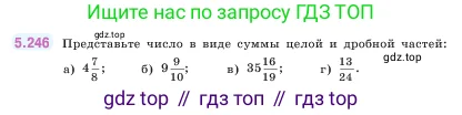 Математика, 5 класс Учебник, авторы: Виленкин Наум Яковлевич, Жохов Владимир Иванович, Чесноков Александр Семёнович, Александрова Лилия Александровна, Шварцбурд Семён Исаакович, издательство Просвещение, Москва, 2023, белого цвета, Часть 2, страница 44, номер 5.246, Условие