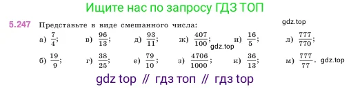 Математика, 5 класс Учебник, авторы: Виленкин Наум Яковлевич, Жохов Владимир Иванович, Чесноков Александр Семёнович, Александрова Лилия Александровна, Шварцбурд Семён Исаакович, издательство Просвещение, Москва, 2023, белого цвета, Часть 2, страница 44, номер 5.247, Условие