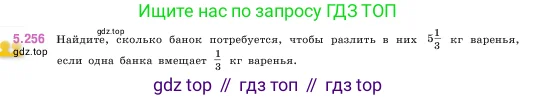 Математика, 5 класс Учебник, авторы: Виленкин Наум Яковлевич, Жохов Владимир Иванович, Чесноков Александр Семёнович, Александрова Лилия Александровна, Шварцбурд Семён Исаакович, издательство Просвещение, Москва, 2023, белого цвета, Часть 2, страница 44, номер 5.256, Условие