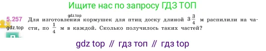 Математика, 5 класс Учебник, авторы: Виленкин Наум Яковлевич, Жохов Владимир Иванович, Чесноков Александр Семёнович, Александрова Лилия Александровна, Шварцбурд Семён Исаакович, издательство Просвещение, Москва, 2023, белого цвета, Часть 2, страница 44, номер 5.257, Условие