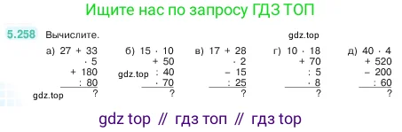 Математика, 5 класс Учебник, авторы: Виленкин Наум Яковлевич, Жохов Владимир Иванович, Чесноков Александр Семёнович, Александрова Лилия Александровна, Шварцбурд Семён Исаакович, издательство Просвещение, Москва, 2023, белого цвета, Часть 2, страница 44, номер 5.258, Условие