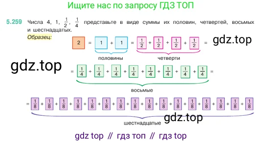 Математика, 5 класс Учебник, авторы: Виленкин Наум Яковлевич, Жохов Владимир Иванович, Чесноков Александр Семёнович, Александрова Лилия Александровна, Шварцбурд Семён Исаакович, издательство Просвещение, Москва, 2023, белого цвета, Часть 2, страница 45, номер 5.259, Условие