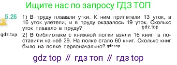 Математика, 5 класс Учебник, авторы: Виленкин Наум Яковлевич, Жохов Владимир Иванович, Чесноков Александр Семёнович, Александрова Лилия Александровна, Шварцбурд Семён Исаакович, издательство Просвещение, Москва, 2023, белого цвета, Часть 2, страница 10, номер 5.26, Условие