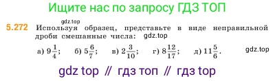 Математика, 5 класс Учебник, авторы: Виленкин Наум Яковлевич, Жохов Владимир Иванович, Чесноков Александр Семёнович, Александрова Лилия Александровна, Шварцбурд Семён Исаакович, издательство Просвещение, Москва, 2023, белого цвета, Часть 2, страница 47, номер 5.272, Условие