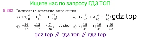 Математика, 5 класс Учебник, авторы: Виленкин Наум Яковлевич, Жохов Владимир Иванович, Чесноков Александр Семёнович, Александрова Лилия Александровна, Шварцбурд Семён Исаакович, издательство Просвещение, Москва, 2023, белого цвета, Часть 2, страница 49, номер 5.282, Условие
