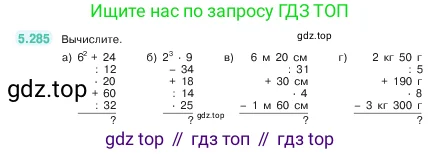 Математика, 5 класс Учебник, авторы: Виленкин Наум Яковлевич, Жохов Владимир Иванович, Чесноков Александр Семёнович, Александрова Лилия Александровна, Шварцбурд Семён Исаакович, издательство Просвещение, Москва, 2023, белого цвета, Часть 2, страница 50, номер 5.285, Условие