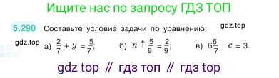 Математика, 5 класс Учебник, авторы: Виленкин Наум Яковлевич, Жохов Владимир Иванович, Чесноков Александр Семёнович, Александрова Лилия Александровна, Шварцбурд Семён Исаакович, издательство Просвещение, Москва, 2023, белого цвета, Часть 2, страница 50, номер 5.290, Условие