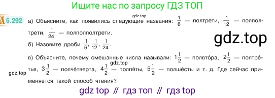 Математика, 5 класс Учебник, авторы: Виленкин Наум Яковлевич, Жохов Владимир Иванович, Чесноков Александр Семёнович, Александрова Лилия Александровна, Шварцбурд Семён Исаакович, издательство Просвещение, Москва, 2023, белого цвета, Часть 2, страница 51, номер 5.292, Условие