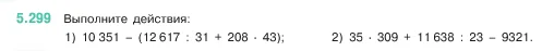 Математика, 5 класс Учебник, авторы: Виленкин Наум Яковлевич, Жохов Владимир Иванович, Чесноков Александр Семёнович, Александрова Лилия Александровна, Шварцбурд Семён Исаакович, издательство Просвещение, Москва, 2023, белого цвета, Часть 2, страница 52, номер 5.299, Условие